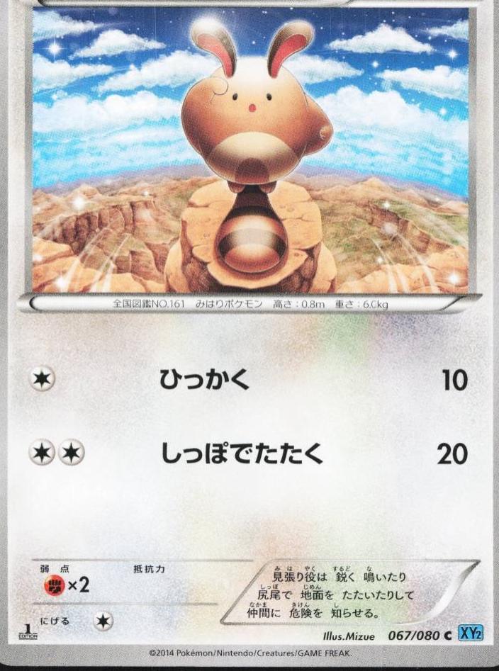Japanese Wild Blaze [1st-Edition] Sentret [1st-Edition] Pokémon card